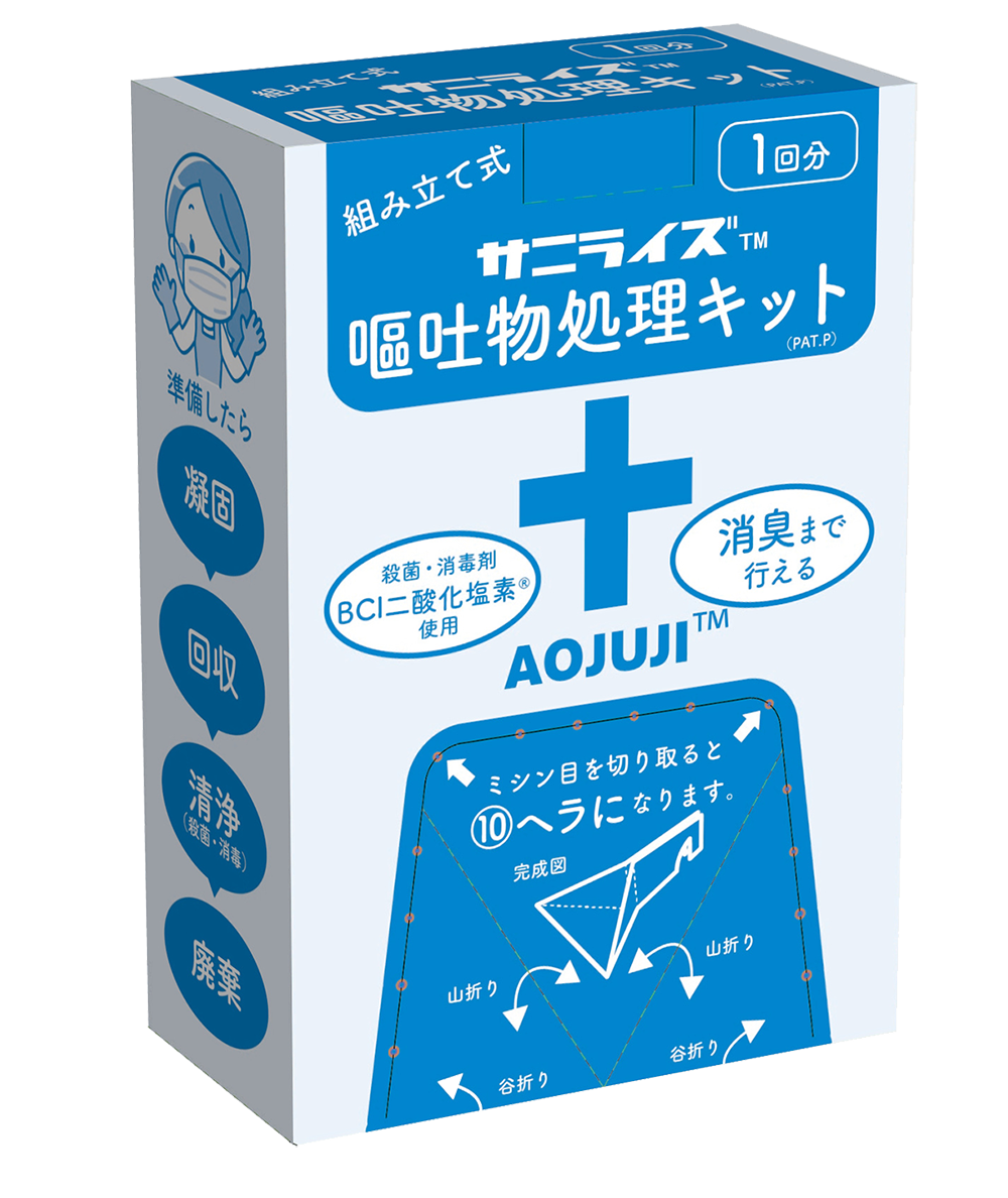 サニライズ嘔吐物処理キット